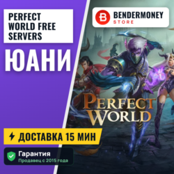 Perfect World Free servers Юани  5%