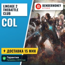 Lineage 2 TheBattle Club col  5%