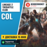 Lineage 2 TheBattle Club col  5%