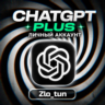 CHAT GPT PLUS | ЛИЧНЫЙ АККАУНТ | ГАРАНТИЯ 100% | 1 МЕСЯЦ