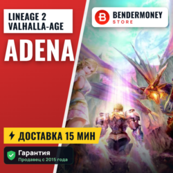 Lineage 2 Valhalla-Age adena  5%