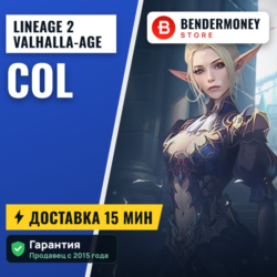 Lineage 2 Valhalla-Age col  5%