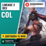 Lineage2Dex col  5%
