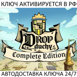 Drop Duchy - Complete Edition Ключ Steam (Работает в РФ   СНГ   Весь Мир)