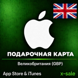 [АВТОВЫДАЧА] Карта оплаты Apple iTunes (UK) Великобритания (Англия). НИЗКАЯ ЦЕНА