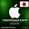 [АВТОВЫДАЧА] Карта оплаты Apple iTunes (JP) Япония. НИЗКАЯ ЦЕНА