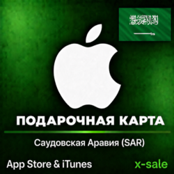 [АВТОВЫДАЧА] Карта оплаты Apple iTunes (SA) Саудовская Аравия. НИЗКАЯ ЦЕНА