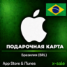 [АВТОВЫДАЧА] Карта оплаты Apple iTunes (BR) Бразилия. НИЗКАЯ ЦЕНА