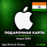 [АВТОВЫДАЧА] Карта оплаты Apple iTunes (IN) Индия. НИЗКАЯ ЦЕНА