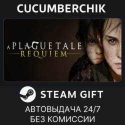 A Plague Tale: Requiem✅STEAM GIFT AUTO✅RU МИР