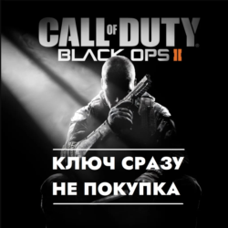 Call of Duty: Black Ops II / PS5 КЛЮЧ СРАЗУ / Турция, Украина, Польша