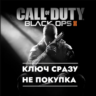 Call of Duty: Black Ops II / PS5 КЛЮЧ СРАЗУ / Турция, Украина, Польша