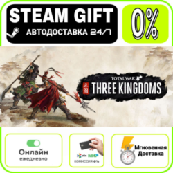 Total War: THREE KINGDOMS | RU   МИР · AUTO 24/7