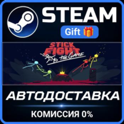 Stick Fight: The Game Steam Gift СТИМ ГИФТ ПК АВТОДОСТАВКА ПОДАРОК