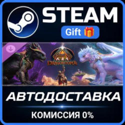 ARK: Dragontopia Steam Gift СТИМ ГИФТ ПК АВТОДОСТАВКА ПОДАРОК DLC