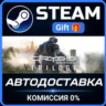 Crysis Remastered Steam Gift СТИМ ГИФТ ПК АВТОДОСТАВКА ПОДАРОК