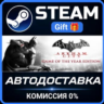 Batman Arkham City GOTY Steam Gift СТИМ ГИФТ ПК АВТОДОСТАВКА ПОДАРОК