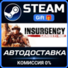 Insurgency: Sandstorm - 4-Year Anniversary Edition Steam Gift СТИМ ГИФТ ПК ПОДАРОК