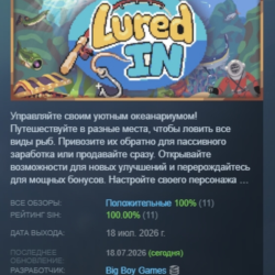 Lured In АВТОДОСТАВКА STEAM GLOBAL МГНОВЕННО ЛИЦЕНЗИЯ