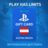 Карта пополнения Австрия PlayStation Store 10-250 EUR