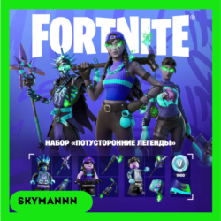 FORTNITE Потусторонние легенды  1000 Vb XBOX/PC КЛЮЧ