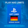 Карта пополнения Германия PlayStation Store 10-250 EUR