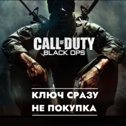 Call of Duty: Black Ops / PS5 КЛЮЧ СРАЗУ / Турция, Украина, Польша