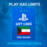 Карта пополнения Кувейт PlayStation Store 10-200 USD