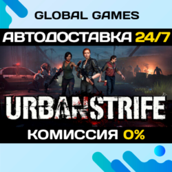Urban Strife STEAM GIFT 🚀АВТОДОСТАВКА