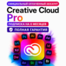 Adobe Creative Cloud Pro личный аккаунт БЕЗ ВЫЛЕТОВ на 1/3/6 месяцев полная гарантия!