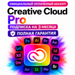 Creative Cloud Pro оплаченный аккаунт на 3 месяца БЕЗ ВЫЛЕТОВ | полная гарантия!