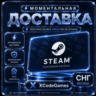 Пополнение Steam (СНГ/CIS)