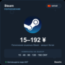 Steam Wallet пополнение кошелька Steam Китай CNY от 15 до 192 юаней Автовыдача 24/7