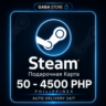Steam Подарочная Карта | 50-4500 PHP | PHILIPPINES | АВТОВЫДАЧА 24/7