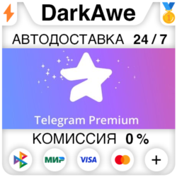 Telegram Премиум 3/6/12 МЕСЯЦЕВ  АВТОДОСТАВКА   0%