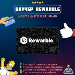 Ваучер Rewarble Оплата Сервисов Подарочная карта Код 1-1000 USD