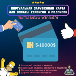 US Card 5-10000 USD | ОПЛАЧИВАЕТ ВСЁ | Карта оплаты для сервисов/сайтов/нейросетей