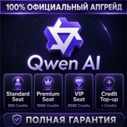 Qwen AI Standard / Premium / VIP Seat   Пополнение кредитов | 100% Официальное об
