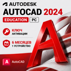 Autodesk AutoCAD 2024 | 6 месяцев | 1 ПК/устройство