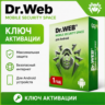 Ключ безопасности Dr.Web Security Space для ПК с Windows, срок действия 1/3 года.