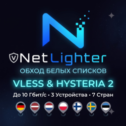 VPN NetLighter Обход белых списков [1 / 3 Месяца] | VLESS   Hysteria2 | 7 Стран