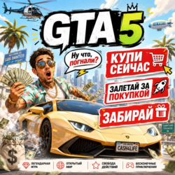 Grand Theft Auto V (ENHANCED   LEGACY) | Rockstar ключ | Любой регион