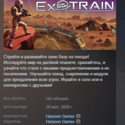 ExoTrain АВТОДОСТАВКА STEAM GLOBAL МГНОВЕННО ЛИЦЕНЗИЯ