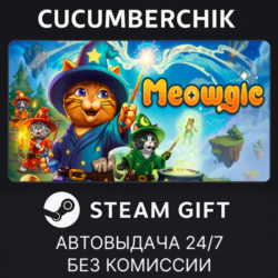 Meowgic✅STEAM GIFT AUTO✅RU МИР