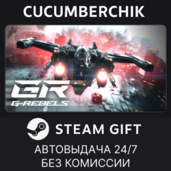 G-Rebels✅STEAM GIFT AUTO✅RU МИР