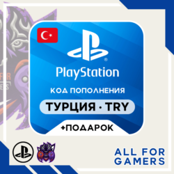 Карта Пополнения Playstation (PSN) 250-5000 TRY (Лиры) TL Турция   ПОДАРОК