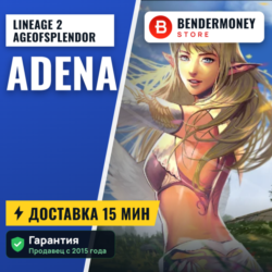 Lineage 2 AgeOfSplendor adena  5%