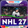 NHL 27 · PS5 · TR/UA/IN/PL/US · АВТО 24/7