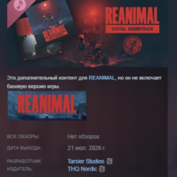 REANIMAL Soundtrack DLC АВТОДОСТАВКА STEAM РОССИЯ