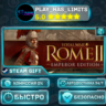Total War: ROME II - Emperor Edition *RU/BY/UA/СНГ Steam Auto